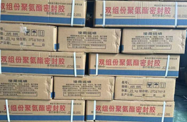 涪城聚硫密封胶